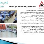 خطة اخلاء وهمية في ابتدائية عبادة بن الصامت بالرياض