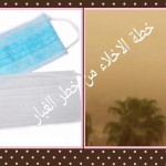 إدارة الامن والسلامة والمدرسية بإدارة تعليم بيشة تنهي مهام اللجنة الفرعية للكشف  على المدارس