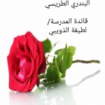 فرضية الإخلاء في ابتدائية الغبية