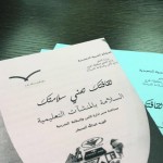 خطة الاخلاء الافتراضية الثالثة في حضانة وروضة براعم الخرج الأهلية