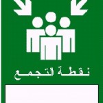 الابتدائية 342 تفعل اليوم العالمي للدفاع المدني
