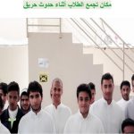 ثانوية الفلاح الاهلية بنين تفعل اليوم العالمي للدفاع المدني