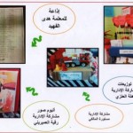 برنامج الأمن والسلامة وخطة أخلاء بالثانوية العشرون بتعليم القصيم