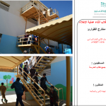 الابتدائية الاولى بالعيينة تفعل اليوم العالمي للدفاع المدني