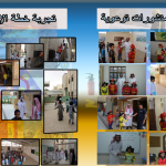 روضة المناهج المطورة الاهلية تفعل اليوم العالمي للدفاع المدني