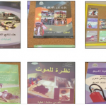 الابتدائية 404 تفعل اليوم العالمي للدفاع المدني