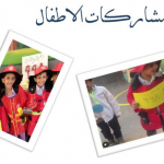المتوسطة 220 تفعل اليوم العالمي للدفاع المدني