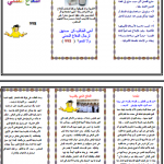 ابتدائية النظامية الاهلية بنين تفعل اليوم العالمي للدفاع المدني