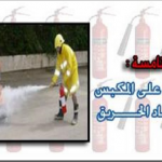 ابتدائية الفنار الاهلية بنات تفعل اليوم العالمي للدفاع المدني