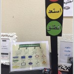 تفعيل أسبوع المرور وأسبوع الدفاع المدني بالثانوية الثانية مقررات بالحوطة والحريق