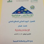 دورات تدريبية بمركز التدريب التربوي تقيمها إدارة الامن والسلامة بتعليم الباحة ( بنات)