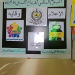 متوسطة و ابتدائية زيد بن ثابت بالعلا تفعل اليوم العالمي للدفاع المدني