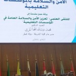 د .  العجلوني يتناول  ” متطلبات الأمن والأمان بالمعامل والمختبرات والورش بالمؤسسات التعليمية “