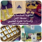 السيل الصغير الثانوية تحتفي باليوم العالمي للدفاع المدني