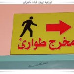 الابتدائية 198 تفعل اليوم العالمي للدفاع المدني