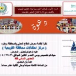 برنامج الامن والسلامة بمدرسة ابن قتيبة بتعليم القصيم