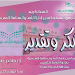 فعاليات الأسبوع الأمني الثالث بالابتدائية الثامنة والعشرون بتعليم القصيم
