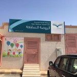 تعليم صبيا تمنح شهادة رخصة تطبيق معايير اشتراطات السلامة المدرسية لخمس مدارس وتميز 46 مدرسة بنين