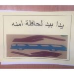 برنامج السلامة المدرسية في الابتدائية الثالثة بمحافظة الحريق