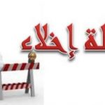 تعليم القصيم يقيم دورة السلامة العامة والإخلاء في الإبتدائية 54