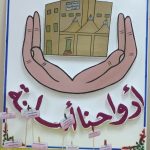 (الأمن والسلامة المنزلية) في متوسطة وثانوية تحفيظ القرآن الكريم بالحوطة