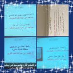 آل عبدالله .. مديراً لإدارة الأمن والسلامة بتعليم المدينة