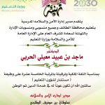 ابتدائية 204 تنفذ خطة اخلاء وهمية