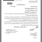 اجتماع مدير ادراة الأمن والسلامة بمنسوبات الامن والسلامة المدرسية