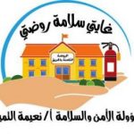 أمن وسلامة تعليم المدينة يقدم برنامج مخاطر الكهرباء وطرق الوقاية منها