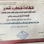 تدشين حملة “الأمن والسلامة مسؤولية الجميع” بتعليم جازان