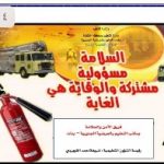 برنامج (تطبيق نموذج مكارثي في الامن والسلامة )