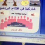إدارة الأمن والسلامة بالأحساء تقيم سلسلة من اللقاءات التعريفية لمنسقي ومنسقات الأمن والسلامة بالمدارس