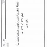 فرضية إخلاء في الروضة التاسعة بنعام بتعليم الحوطة