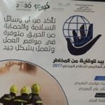 تنفيذعملية اخلاء والقاء محاضرة في متوسطة المجمعة
