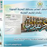 معهد التربية الفكرية بتعليم المدينة يشارك في تفعيل اليوم العالمي للدفاع المدني