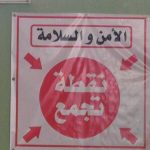 اليوم العالمي للدفاع المدني في الابتدائية الثامنة عشر