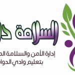 احتفال مكتب وسط بمنطقة الرياض بمناسبة اليوم العالمي للدفاع المدني