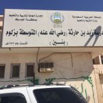 تنفيذ خطة الاخلاء في مدرسة ابتدائية انس بن مالك