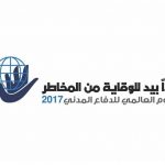 محافظ الطائف يكرم الإدارة العامة للتعليم بمحافظة الطائف نظير جهودها في المشاركة باليوم العالمي للدفاع المدني تحت شعار “يداً بيد للوقاية من المخاطر “