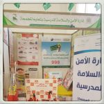مدارس القصيم تفعل اليوم العالمي للدفاع المدني بنجاح