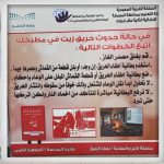 بحضور باهبري تعليم الدواسر يقيم الملتقى الثالث للسلامة المدرسية  تحت شعار (( السلامة دائماً ))