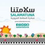تعليم القريات -إدارة الأمن والسلامة المدرسية بتعليم محافظة القريات تنشىء حساب تويتر