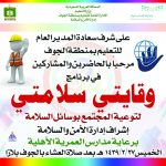 تركيب كاميرات مراقبة أمنية لمدارس البنين والبنات بتعليم حائل