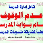 مواجهة المخاطر في المدارس برنامج تدريبي لـ70 قائد مدرسي بأبوعريش