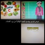 تعليم الاحساء : الابتدائية الأولى للبنات بالقرن تنفذ عدد من الانشطة في مجال الأمن والسلامة