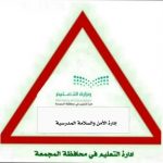 تنفيذ خطة الاخلاء في مدرسة الابتدائية السادسة بقطاع طبرجل