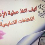 برنامج وسائل السلامة بابتدائية الحيفة بنات بإدارة تعليم بيشة