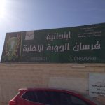 نشرة توعوية من إدارة الأمن والسلامة المدرسية بإدارة تعليم بيشة