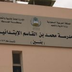 السلامة مسئوليتي بإدارة الأمن والسلامة بإدارة تعليم بيشة