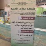 تعليم الأحساء : متوسطة الشيماء بنت الحارث بهجرة مريبطة تنفذ برنامجاً للسلامة في فصل الشتاء